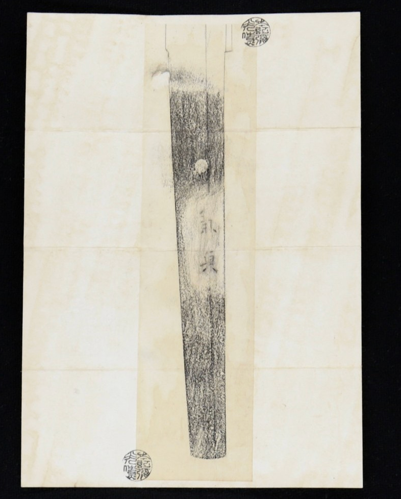 Japanese Sword Katana 68.7cm Hachiya seki Kanesada 蜂屋関兼貞 Muromachi 1400s Certificate