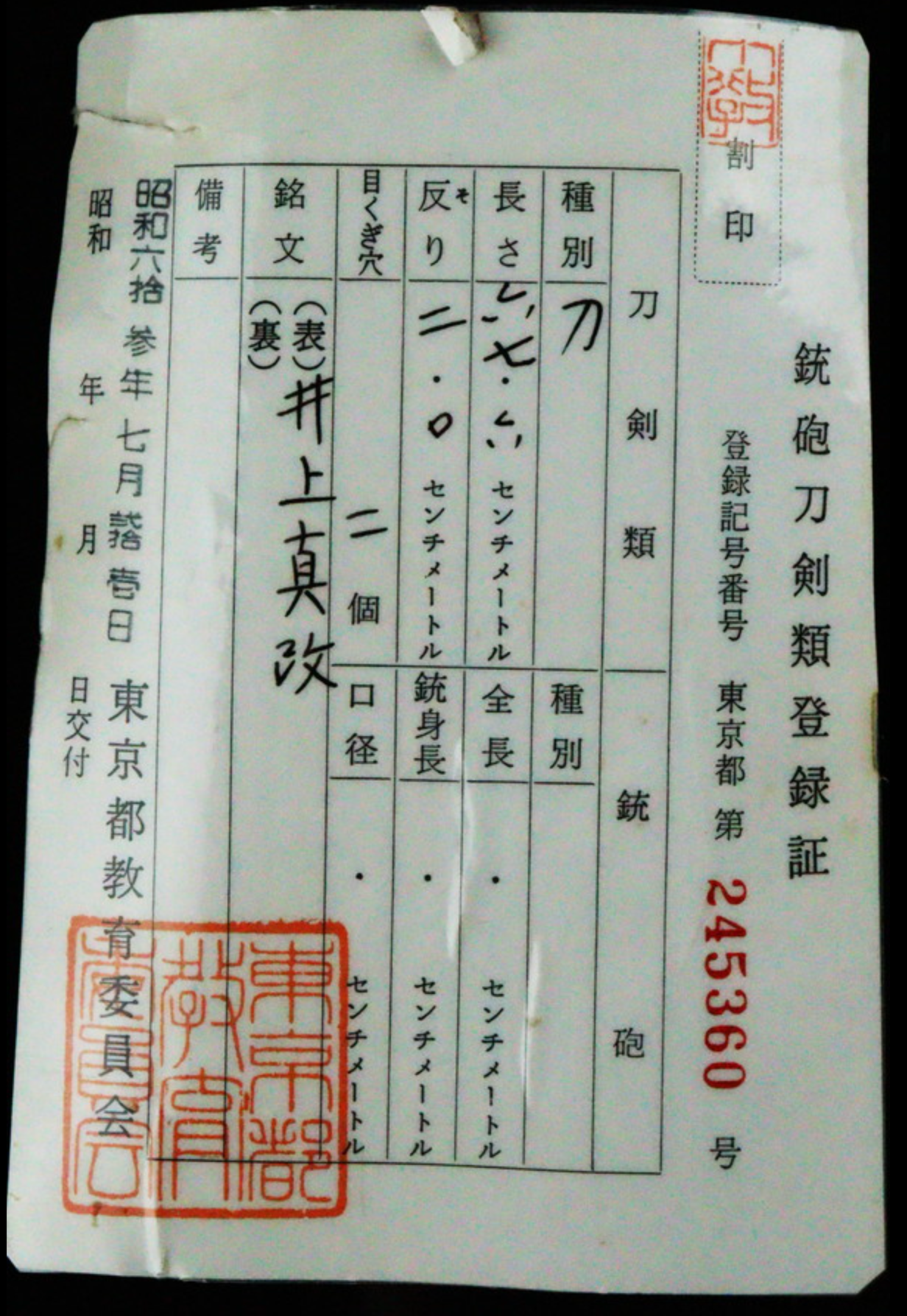 Japanese Sword Katana 67.6cm Shinkai Inoue 井上真改 Edo era 1600s