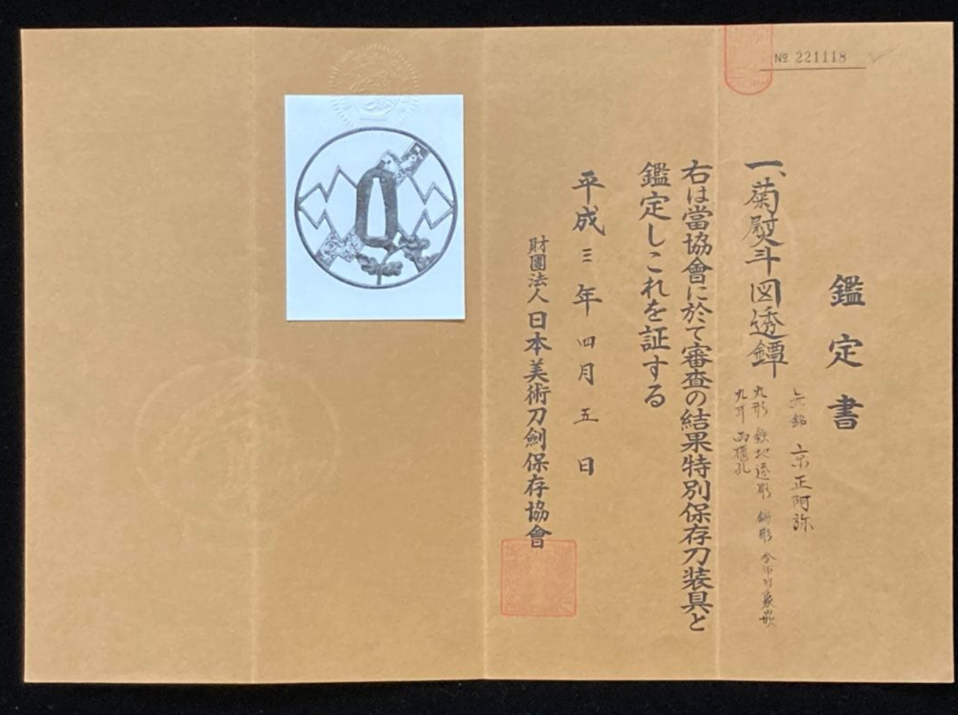 Iron Sukashi Tsuba Shouami Edo era 1600s with NBTHK Tokubetsu Hozon Tosogu