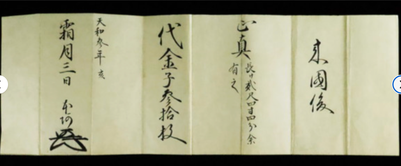 Japanese Sword 70.4cm Rai Kunitoshi 来國俊 Kamakura 1200s Certificate