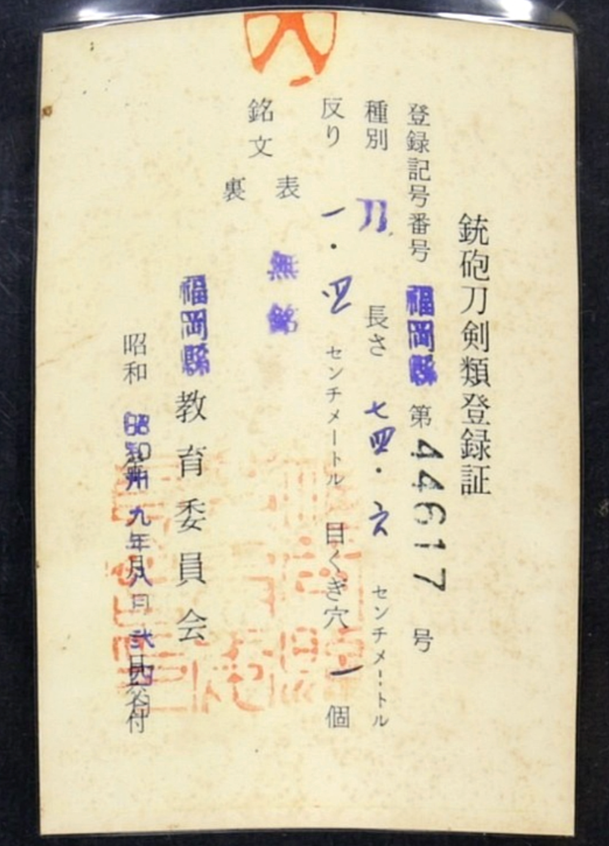 Japanese Sword 74.6cm Kobizen Tomonari 古備前友成 1100s Heian period Certificate