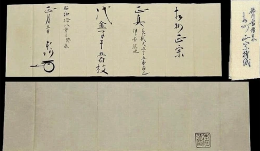 Japanese Katana 正宗 Masamune 77cm Kamakura era Two Appraisal Papers and Sayagaki