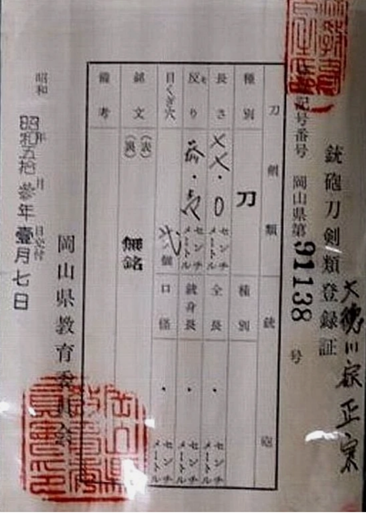 Japanese Katana 正宗 Masamune 77cm Kamakura era Two Appraisal Papers and Sayagaki