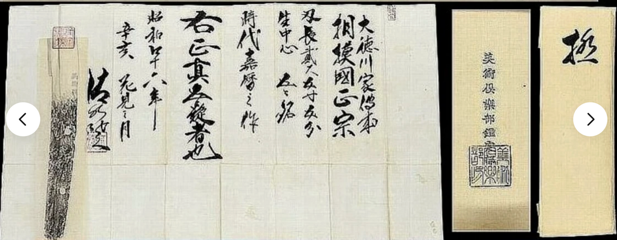 Japanese Katana 正宗 Masamune 77cm Kamakura era Two Appraisal Papers and Sayagaki