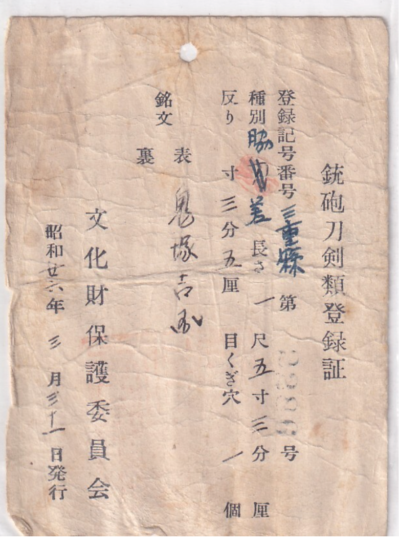 Japanese Sword Wakizashi 46.36cm Onizuka Yoshikuni 鬼塚吉国 Edo era 1500s Certificate