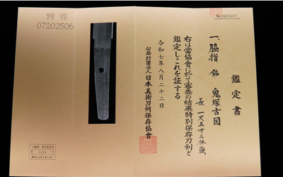 Japanese Sword Wakizashi 46.36cm Onizuka Yoshikuni 鬼塚吉国 Edo era 1500s Certificate