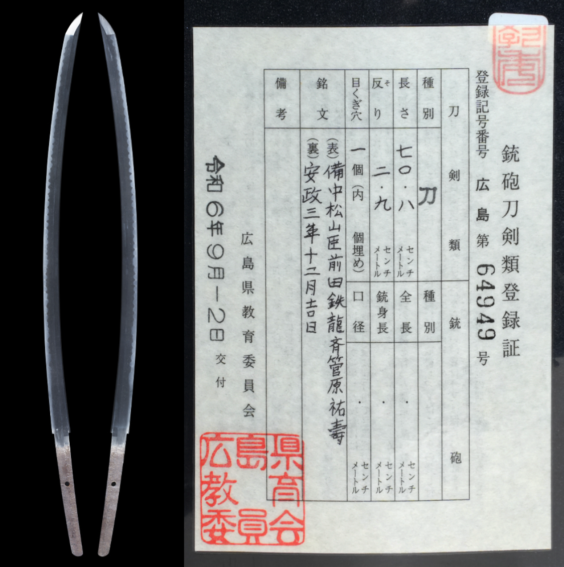 Japanese Navy Sword Tachi 70.8cm Sugawara Suketoshi 菅原祐寿 Edo era 1800s