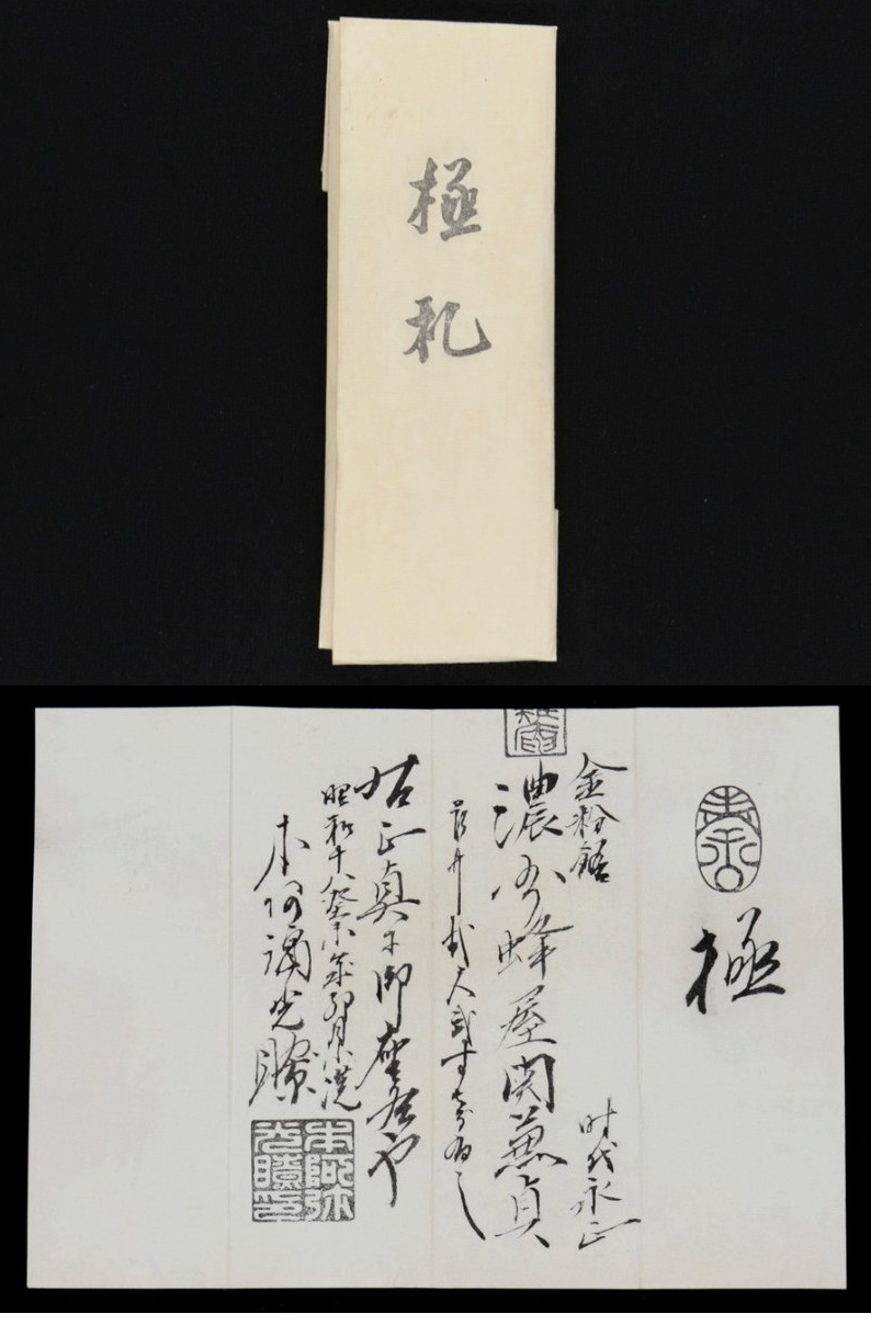 Japanese Sword Katana 68.7cm Hachiya seki Kanesada 蜂屋関兼貞 Muromachi 1400s Certificate