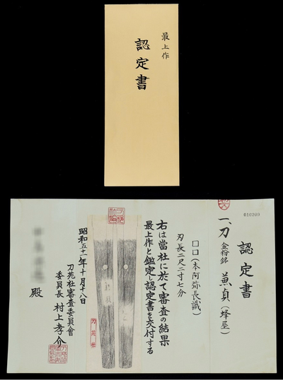 Japanese Sword Katana 68.7cm Hachiya seki Kanesada 蜂屋関兼貞 Muromachi 1400s Certificate
