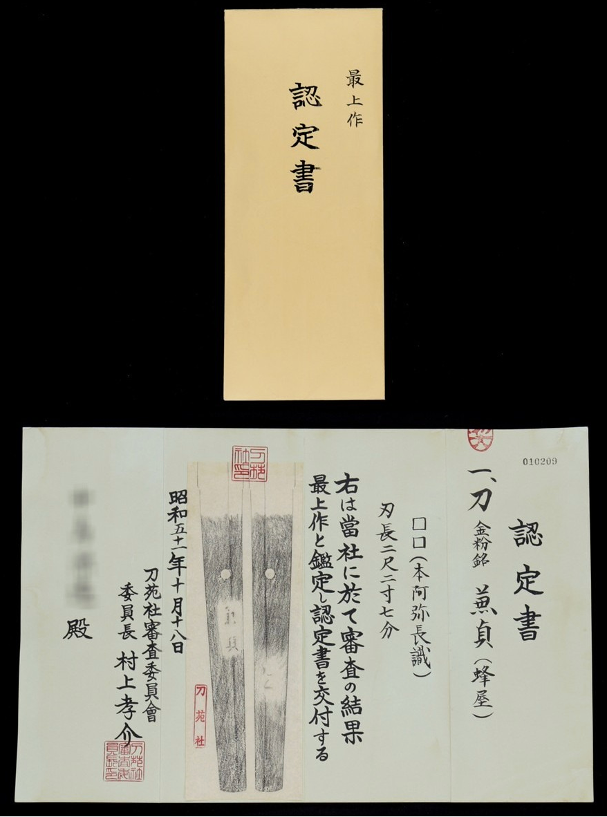 Japanese Sword Katana 68.7cm Hachiya seki Kanesada 蜂屋関兼貞 Muromachi 1400s Certificate