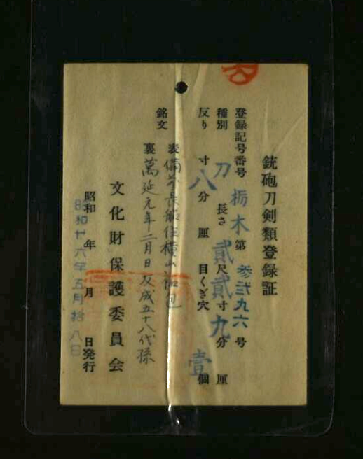 Japanese Sword Tachi 69.3cm Yokoyama Sukekane 横山祐包 Edo era 1800s