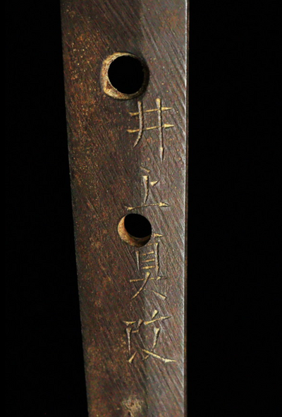 Japanese Sword Katana 67.6cm Shinkai Inoue  井上真改 Edo era  1600s