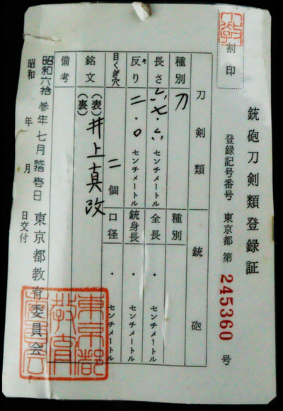 Japanese Sword Katana 67.6cm Shinkai Inoue  井上真改 Edo era  1600s