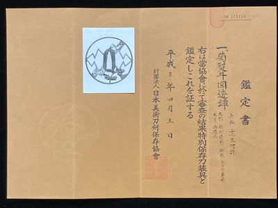 Iron Sukashi Tsuba Shouami Edo era 1600s with NBTHK Tokubetsu Hozon Tosogu