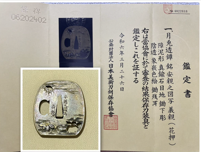 Moon Rabbit Sukashitsuba Tsuchiya yasuchika Edo era 1700s  with NBTHK Hozon Tosogu