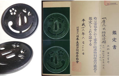 Iron Sukashi TsubaIron Old Armorer Muromachi era 1400s with NBTHK Tokubetsu Hozon Tosogu