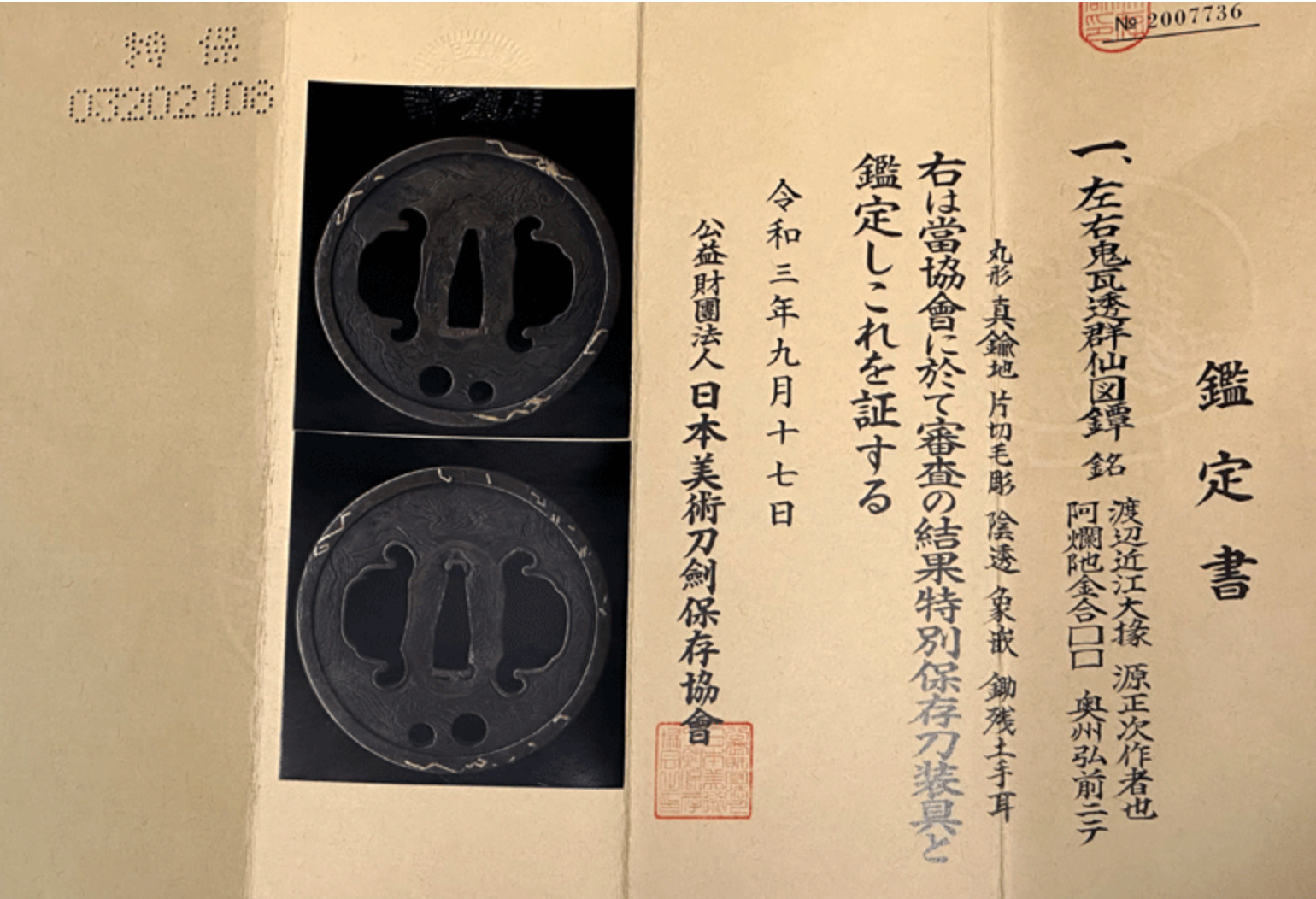 Left and Right Demon Tile Transparent Immortal Group Tsuba by Minamoto no Masatsugu Edo 1600s NBTHK