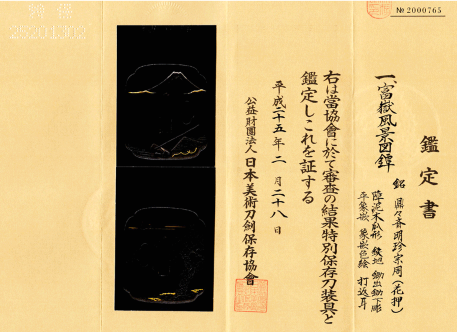 Fugaku Fukei Tsuba (Fugaku Landscape Design Tsuba) 1800s Edo NBTHK