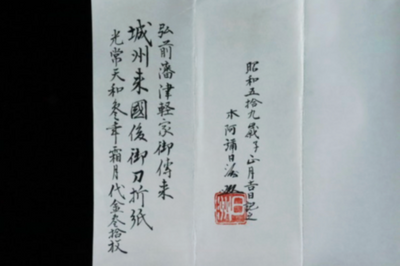 Japanese Sword 70.4cm Rai Kunitoshi 来國俊 Kamakura 1200s Certificate