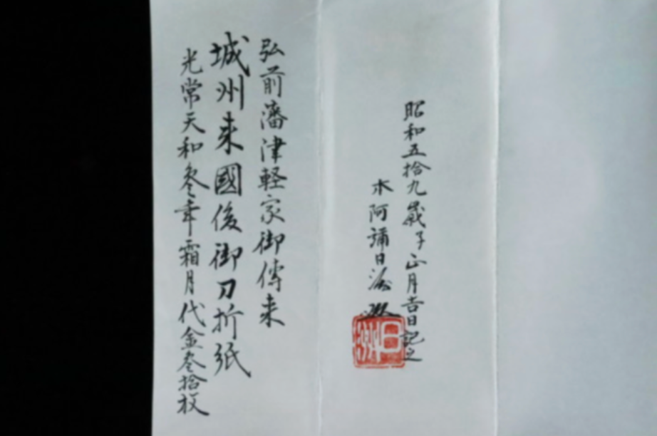 Japanese Sword 70.4cm Rai Kunitoshi 来國俊 Kamakura 1200s Certificate