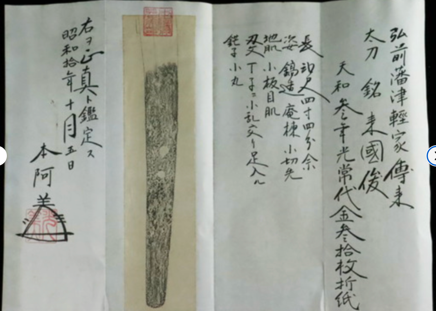 Japanese Sword 70.4cm Rai Kunitoshi 来國俊 Kamakura 1200s Certificate