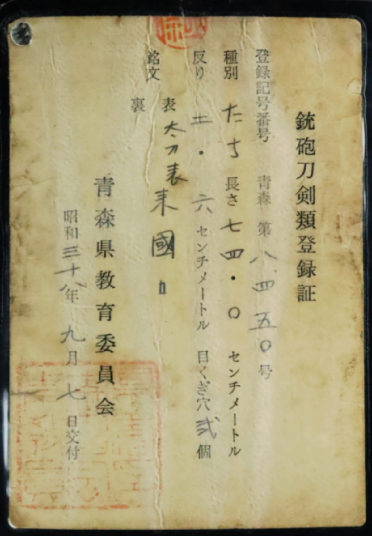 Japanese Sword 70.4cm Rai Kunitoshi 来國俊 Kamakura 1200s Certificate