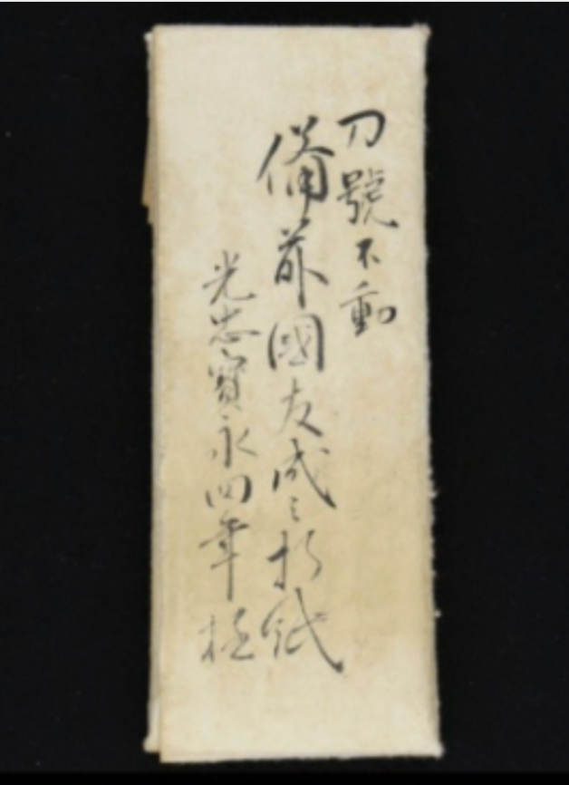 Japanese Sword 74.6cm Kobizen Tomonari 古備前友成 1100s Heian period Certificate