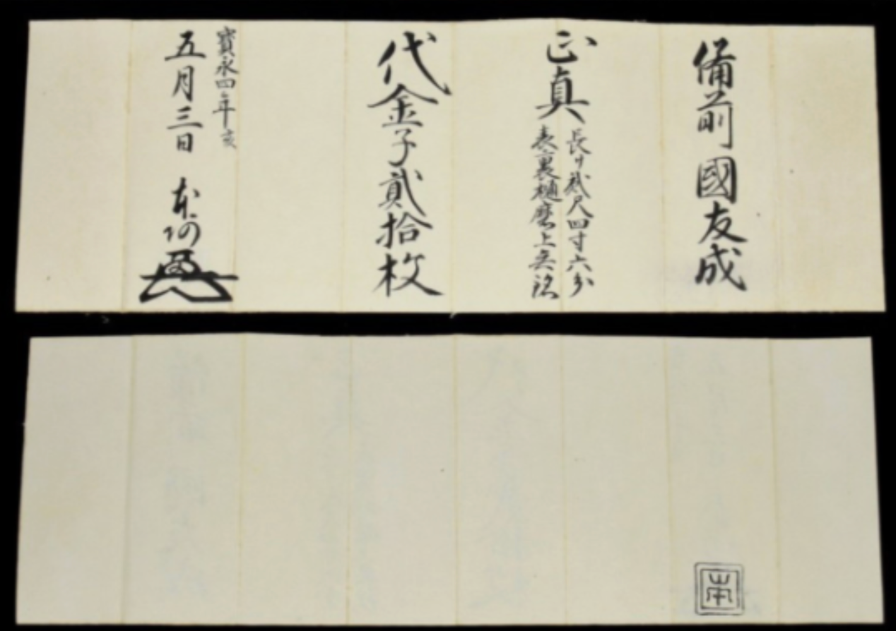 Japanese Sword 74.6cm Kobizen Tomonari 古備前友成 1100s Heian period Certificate