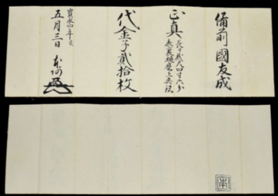 Japanese Sword 74.6cm Kobizen Tomonari 古備前友成 1100s Heian period Certificate