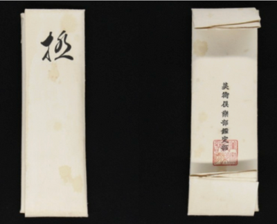 Japanese Sword 74.6cm Kobizen Tomonari 古備前友成 1100s Heian period Certificate
