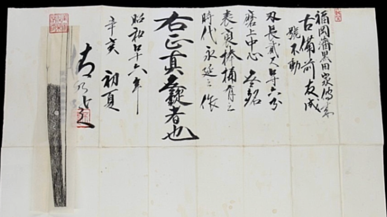 Japanese Sword 74.6cm Kobizen Tomonari 古備前友成 1100s Heian period Certificate