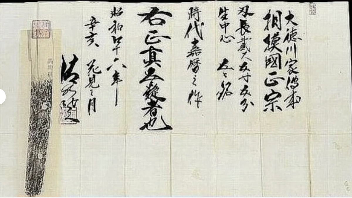 Japanese Katana 正宗 Masamune 77cm Kamakura era Two Appraisal Papers and Sayagaki