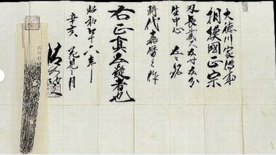 Japanese Katana 正宗 Masamune 77cm Kamakura era Two Appraisal Papers and Sayagaki