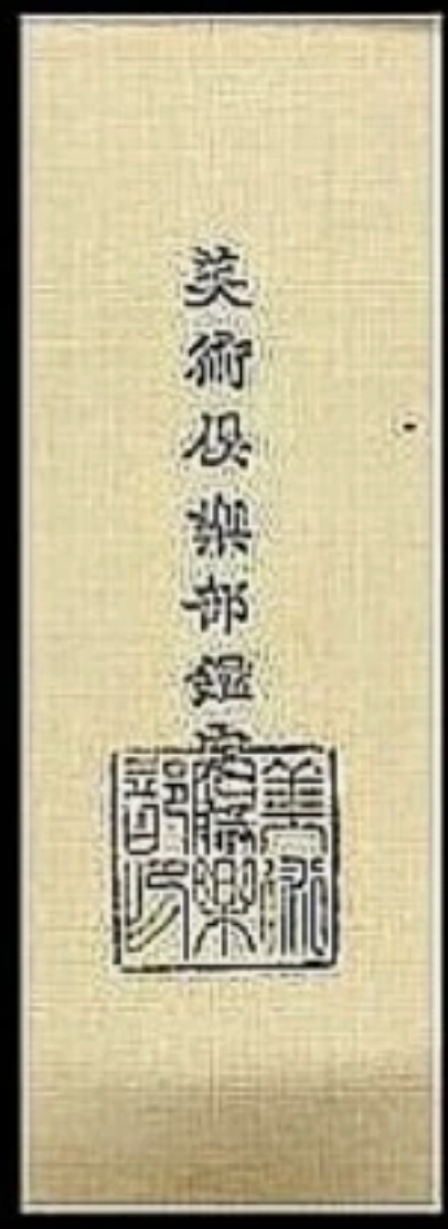 Japanese Katana 正宗 Masamune 77cm Kamakura era Two Appraisal Papers and Sayagaki